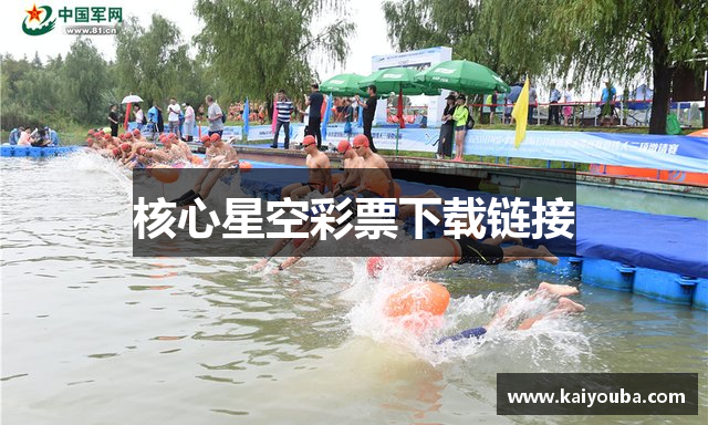 核心星空彩票下载链接